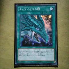 ティマイオスの眼のサムネイル