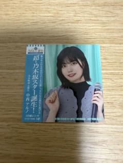 【シール】乃木坂46・中西アルノ(超乃木坂スター誕生、スタ誕)のサムネイル