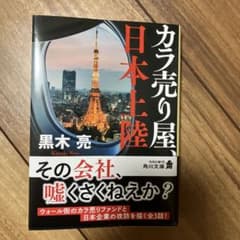 カラ売り屋、日本上陸のサムネイル