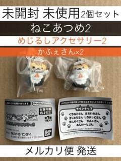 고양이 아츠메 2 메지루시 액세서리 가챠 카후 씨 2 개 세트 매력