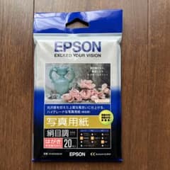 【EPSON】写真用紙はがきのサムネイル