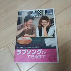 ラブソングができるまでのサムネイル