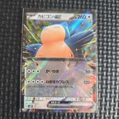 カビゴン ex 094/175 ポケモンカードゲーム E無01 - メルカリ
