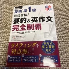 英検 準1級 要約&英作文完全制覇のサムネイル