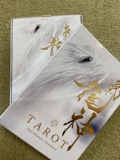 氣龍神 タロットカード 未使用（超美品） - メルカリ