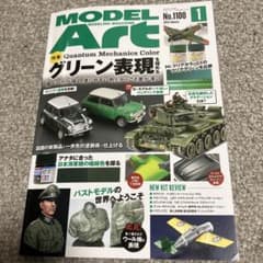 モデルアート　N o.1100  2023年1月号のサムネイル