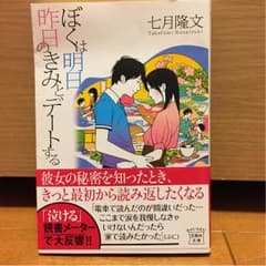 ぼくは明日、昨日のきみとデートするのサムネイル