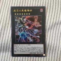虚空の黒魔導師 遊戯王のサムネイル