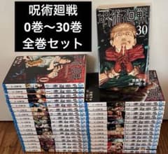 Jujutsu Kaisen Volumes 0-30 Complete Set by Gege Akutami