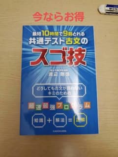 【割引中】共通テスト古文のスゴ技のサムネイル