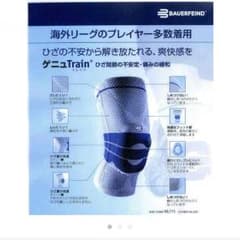 膝サポーターのサムネイル