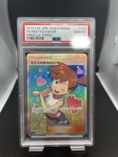 カスミのおねがい　PSA10のサムネイル