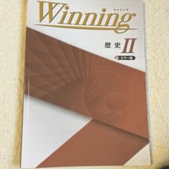 winning 歴史Ⅱのサムネイル