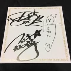 ファンキーモンキーベイビーズ サイン色紙のサムネイル
