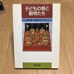 子どもの祭りと動物たちのサムネイル