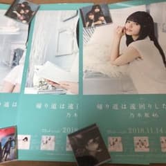 乃木坂46 帰り道は遠回りしたくなる ポスター　与田祐希　斎藤飛鳥　山下美月のサムネイル