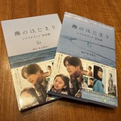 海のはじまり　シナリオブック上・下(2冊セット)のサムネイル