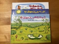 そらまめくんの話のサムネイル