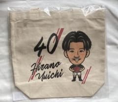浦和レッズ 平野 佑一 トートバッグのサムネイル