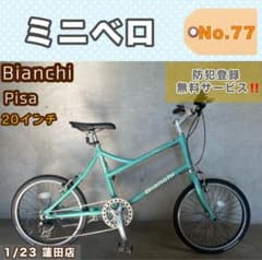 ミニベロ Bianchi ビアンキ Pisa ピサ 20インチ - メルカリ