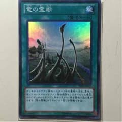 遊戯王 竜の霊廟のサムネイル
