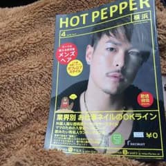 HOTPEPPER 今市隆二表紙 4月号 横浜版のサムネイル