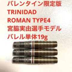 美品 宮脇実由バレンタイン限定ROMANローマン4 トリニダードTRINIDAD