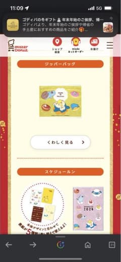 ミスド　福袋　2024のサムネイル