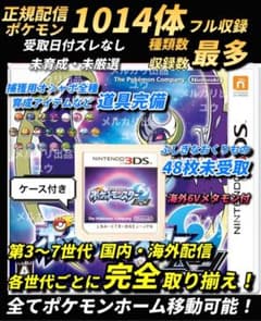 正規 全世代配信ポケモン完全収録 アイテム完備 ポケットモンスター