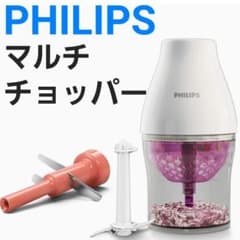 PHILIPS マルチチョッパー HR2505/05のサムネイル