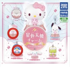サンリオ 星色天使チャーム キャンディピンクver.のサムネイル