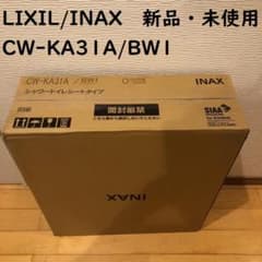 新品未使用】LIXIL INAX CW-KA31A BW1 壁リモコン - メルカリ