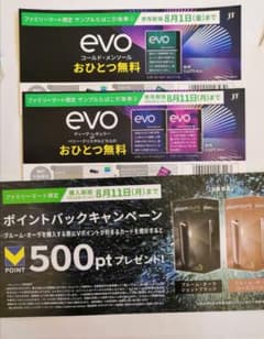 evo 引換券 ファミリーマート限定のサムネイル