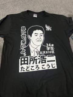 野獣先輩 Tシャツ 淫夢のサムネイル