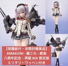 【保護紙付極美品】AMAKUNI - 艦これ - 鹿島 8th再販・限定版特典付 保護紙付極美品】AMAKUNI - 艦これ - 鹿島 8th再販・限定版特典