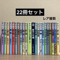 まんがで読破シリーズ　55冊セット まんがで読破 シリーズ 22冊セット 文学作品 漫画 - メルカリ