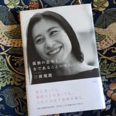 三浦瑠璃　本のサムネイル