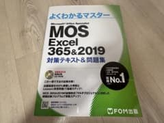 MOS Excel Word 365&2019 対策テキスト&問題集のサムネイル
