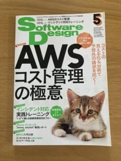 Software Design 2022.5のサムネイル