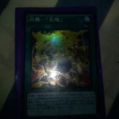 遊戯王 炎舞「天キ」のサムネイル