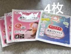 蒸気でホットアイマスク 無香料&カモミールの香り 4枚セット