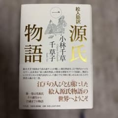 絵入簡訳源氏物語 1のサムネイル