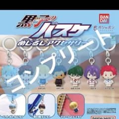 黒子のバスケ めじるしアクセサリー コンプリート ガチャ 黒子 火神