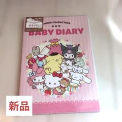 サンリオキャラクターズ BABY DIARY　育児日記のサムネイル