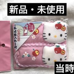 リンゴキティ キティちゃん カーテンホルダー 当時 レア レトロ サンリオ 希少のサムネイル