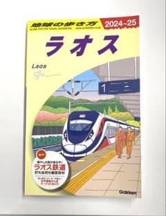 ラオス 旅行ガイド 2024-25のサムネイル