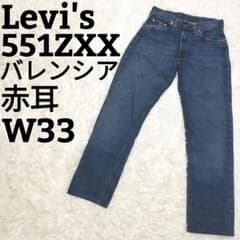 リーバイス 551ZXX バレンシア 米国製 赤耳 ビッグE デニム W33 紺