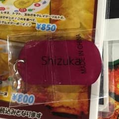 Shizuka ドッグタグのサムネイル