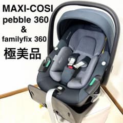 極美品】マキシコシペブル360＋familyfix360 - メルカリ