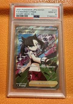 【線なし】マリィのプライドSR PSA10 マリィのプライド SR PSA10 美品 - メルカリ